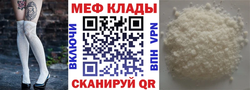 МЕФ кристаллы  Купить  Шахунья 